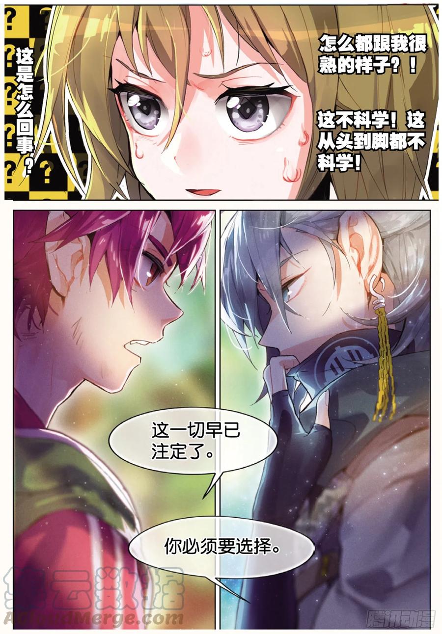 猫箱反转 001 猫箱反转（下） 第19页