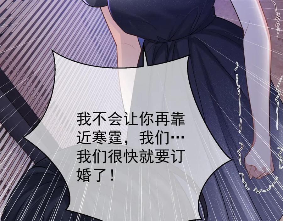 《天降萌宝：霍爷请签收》第2话：恋爱要在离婚后 第58页