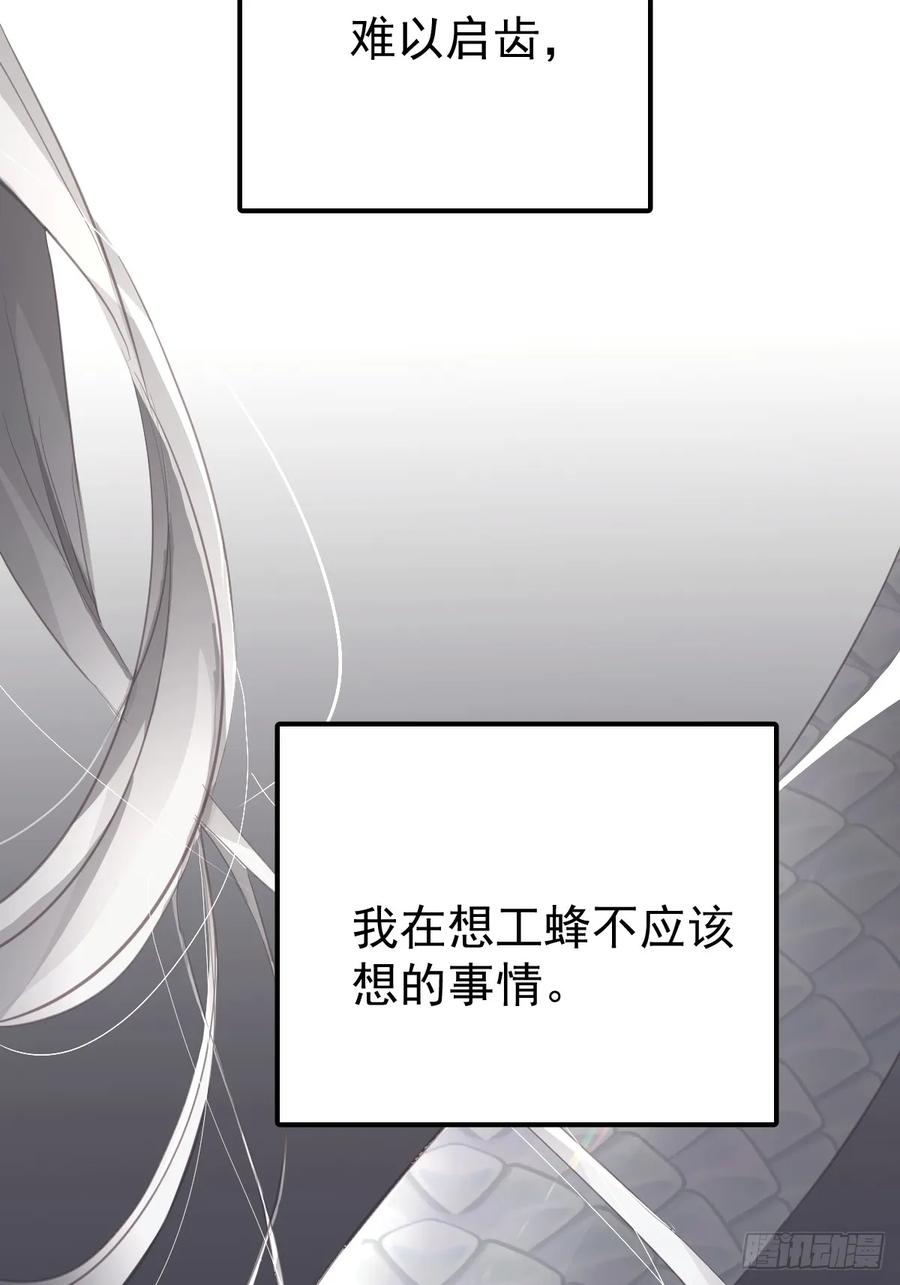 《工蜂》第十五话 危险 第57页