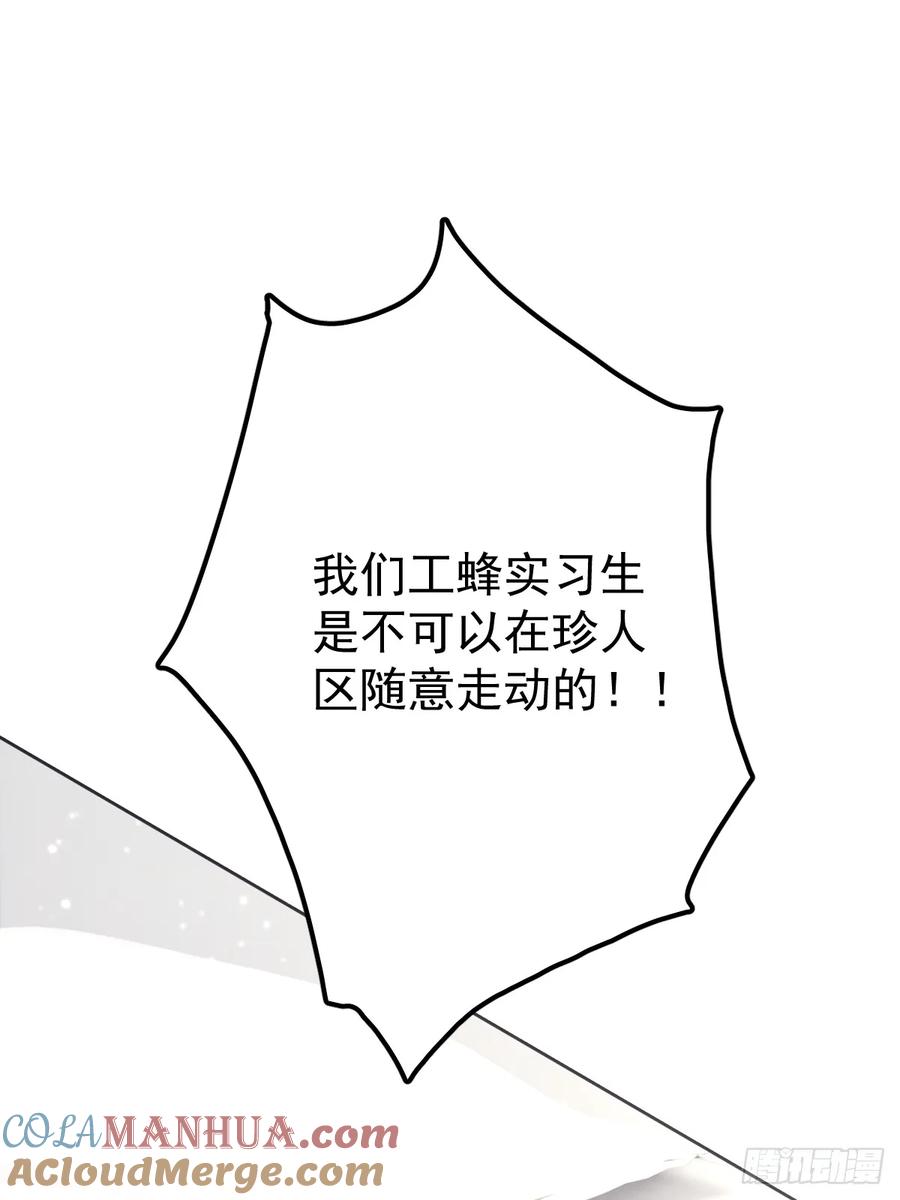 《工蜂》第十五话 危险 第22页