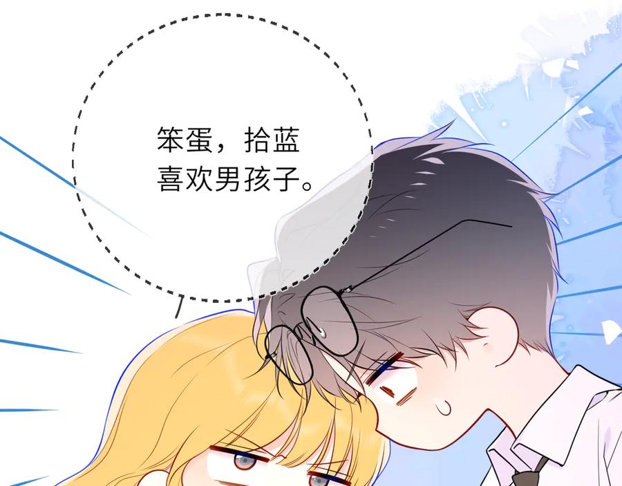 星辰于我 第39话 换了个男友 第40页