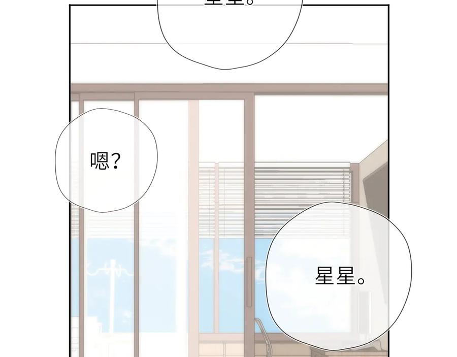 星辰于我 第39话 换了个男友 第94页