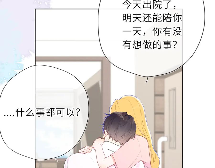 星辰于我 第39话 换了个男友 第98页