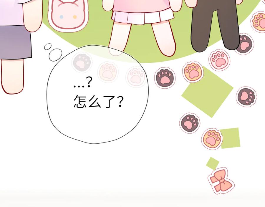 星辰于我 第39话 换了个男友 第43页