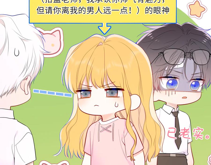 星辰于我 第39话 换了个男友 第42页