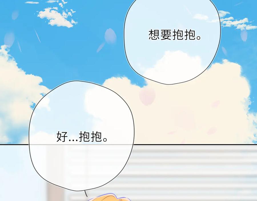 星辰于我 第39话 换了个男友 第90页