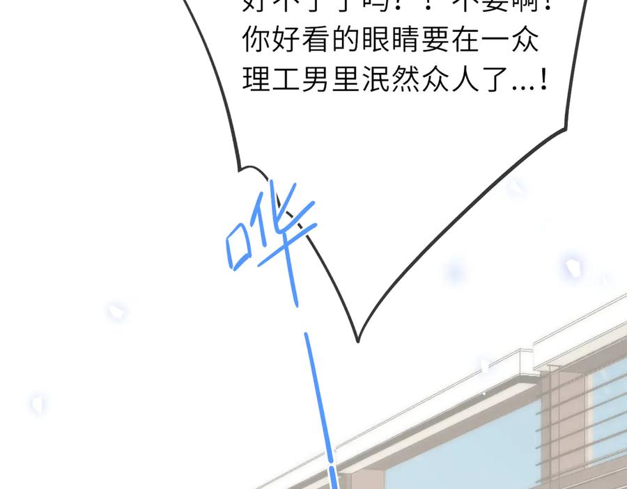 星辰于我 第39话 换了个男友 第62页