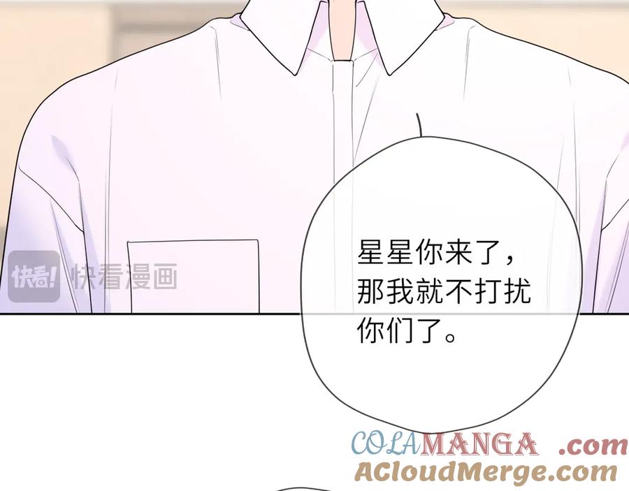 星辰于我 第39话 换了个男友 第45页