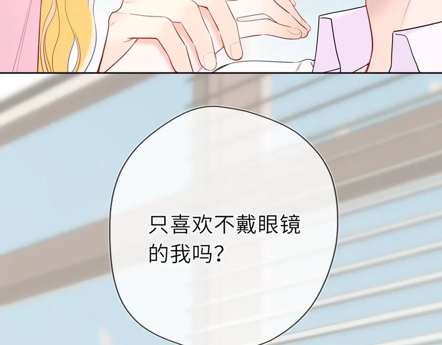 星辰于我 第39话 换了个男友 第72页