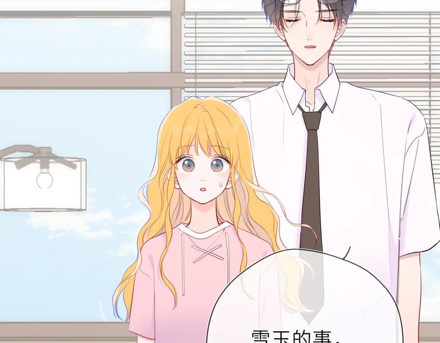 星辰于我 第39话 换了个男友 第51页
