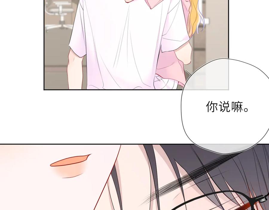 星辰于我 第39话 换了个男友 第99页