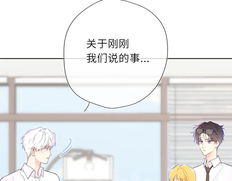 星辰于我 第39话 换了个男友 第46页
