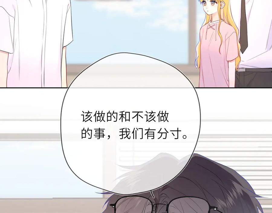 星辰于我 第39话 换了个男友 第47页