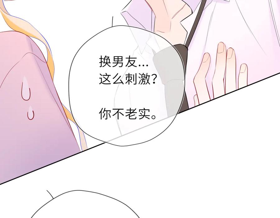 星辰于我 第39话 换了个男友 第82页