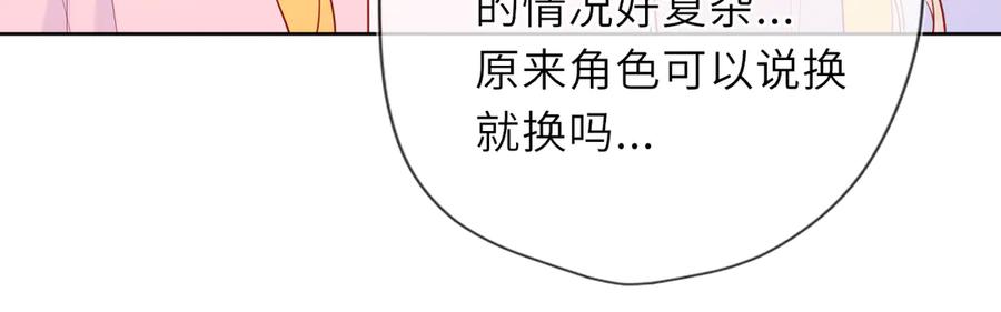 星辰于我 第39话 换了个男友 第54页