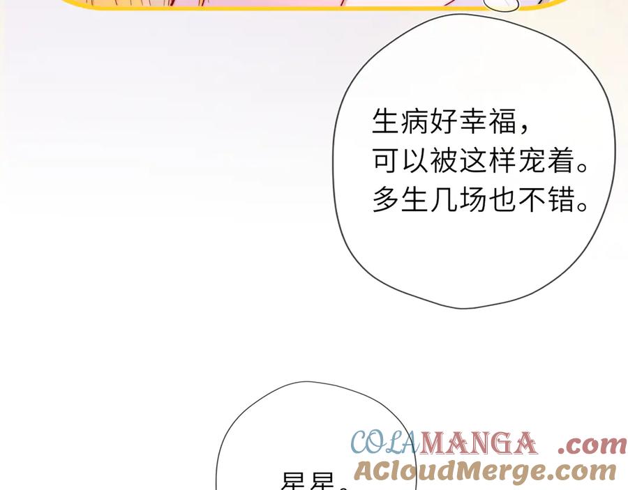 星辰于我 第39话 换了个男友 第93页