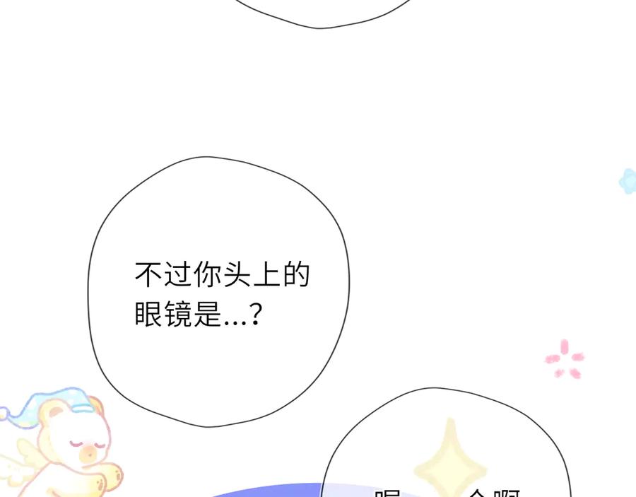星辰于我 第39话 换了个男友 第59页