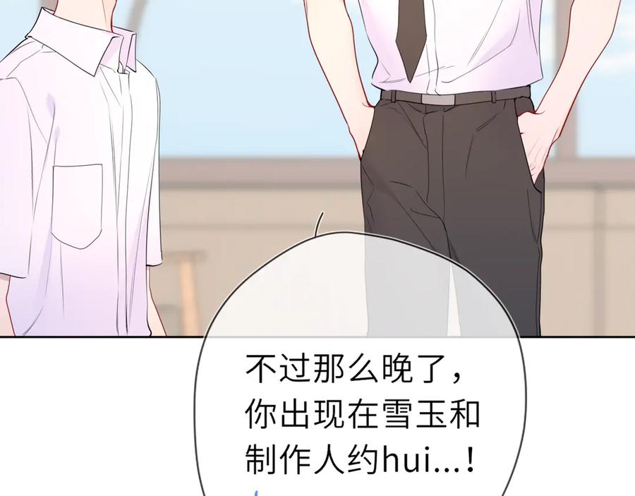 星辰于我 第39话 换了个男友 第26页