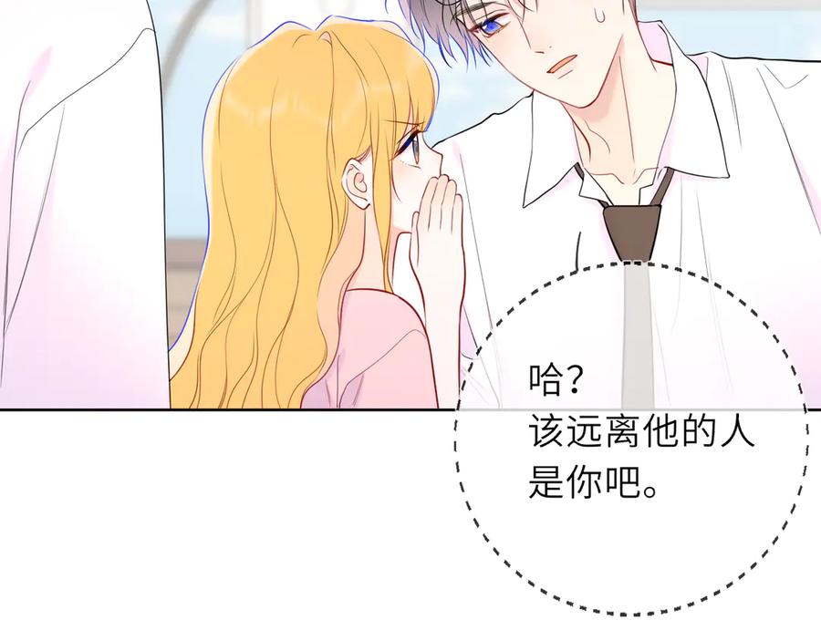 星辰于我 第39话 换了个男友 第39页