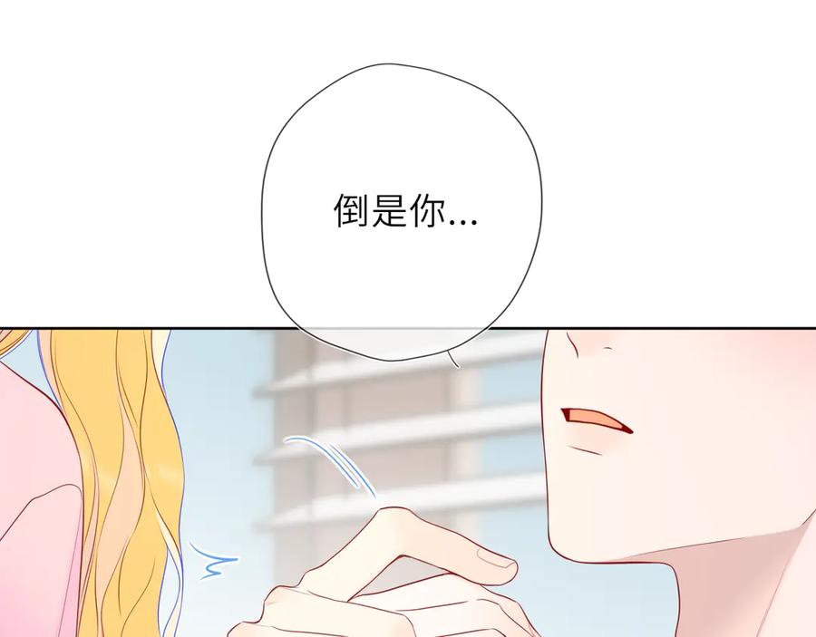 星辰于我 第39话 换了个男友 第71页