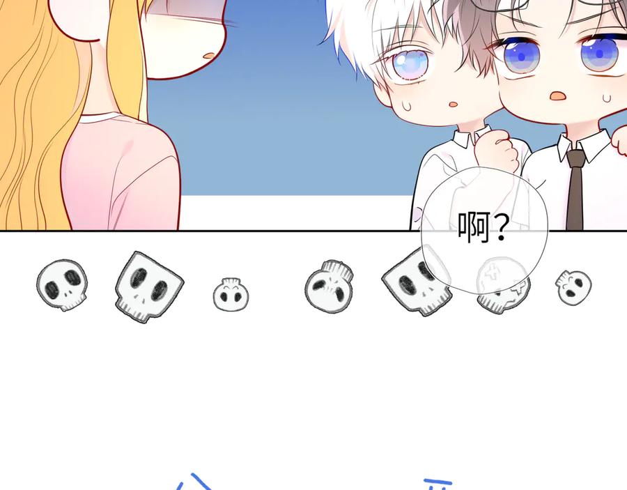 星辰于我 第39话 换了个男友 第34页