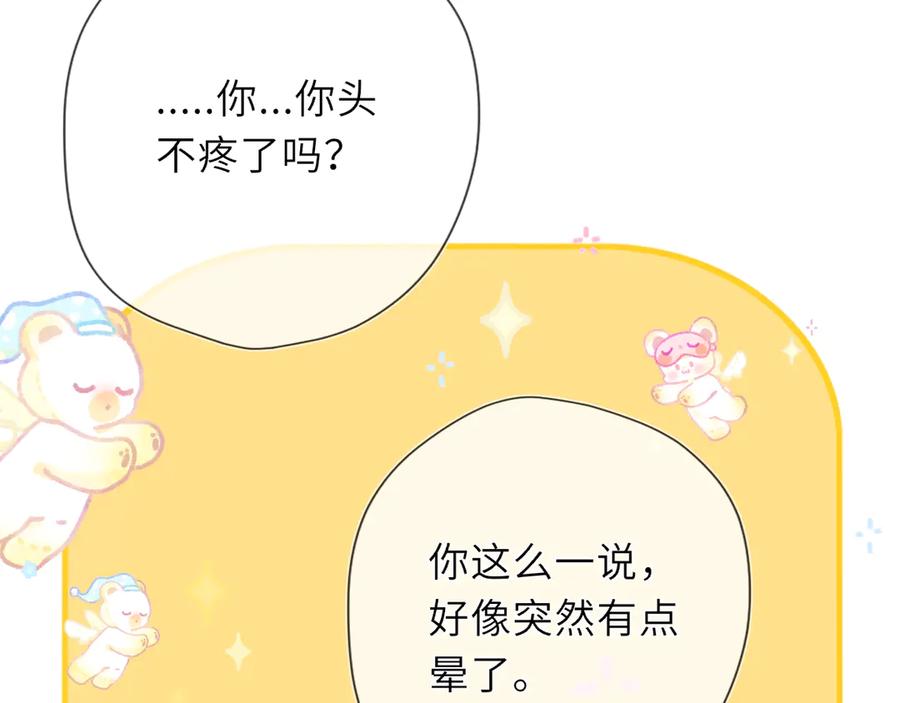 星辰于我 第39话 换了个男友 第83页