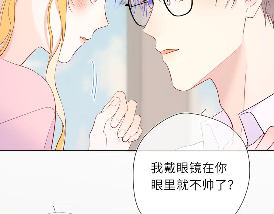 星辰于我 第39话 换了个男友 第76页