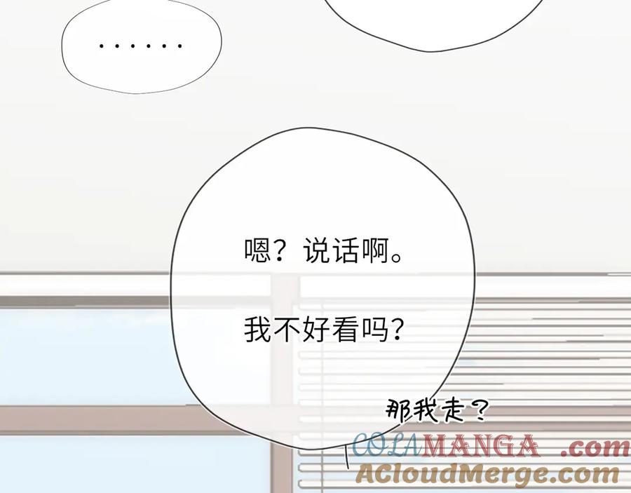 星辰于我 第39话 换了个男友 第77页