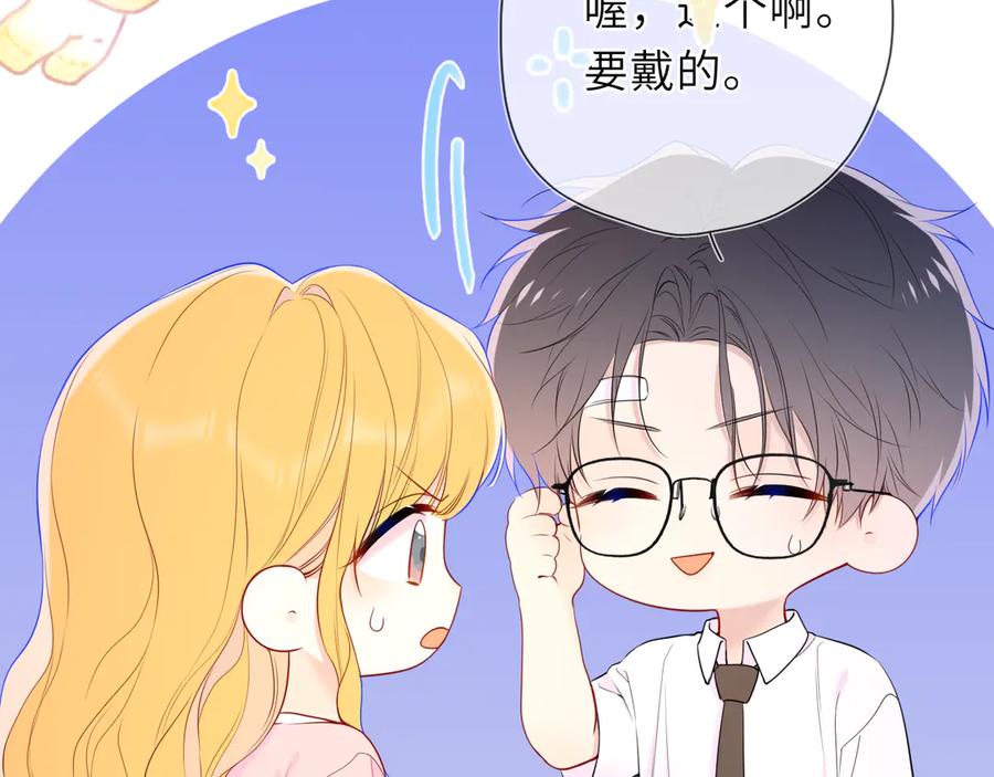 星辰于我 第39话 换了个男友 第60页