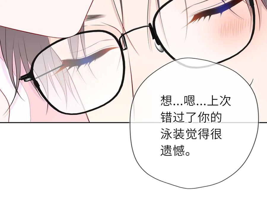 星辰于我 第39话 换了个男友 第100页