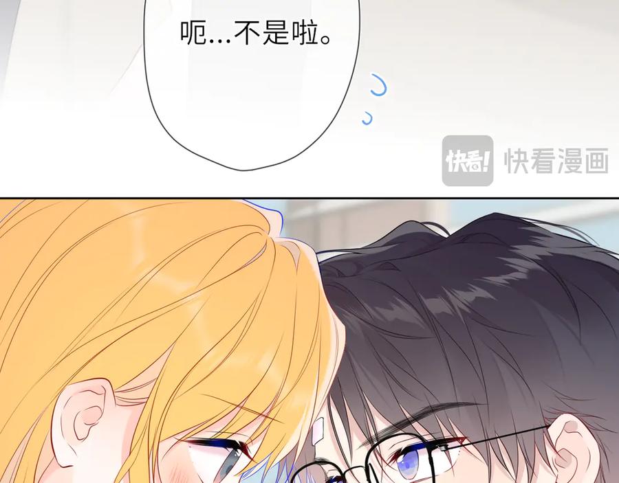 星辰于我 第39话 换了个男友 第75页
