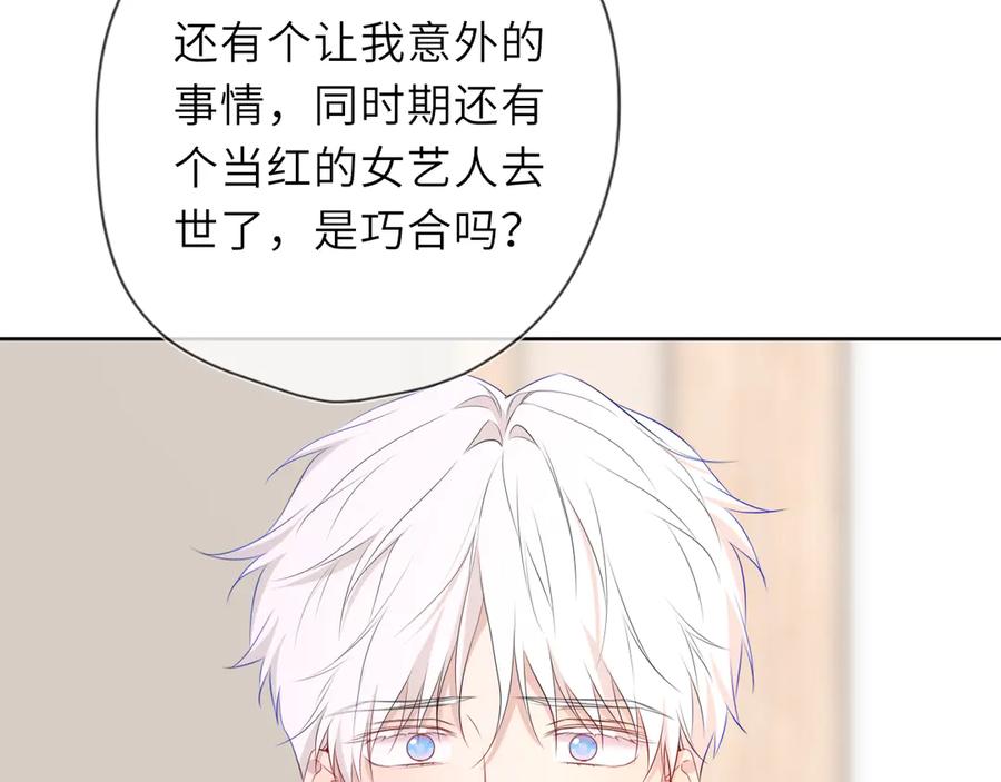 星辰于我 第39话 换了个男友 第22页