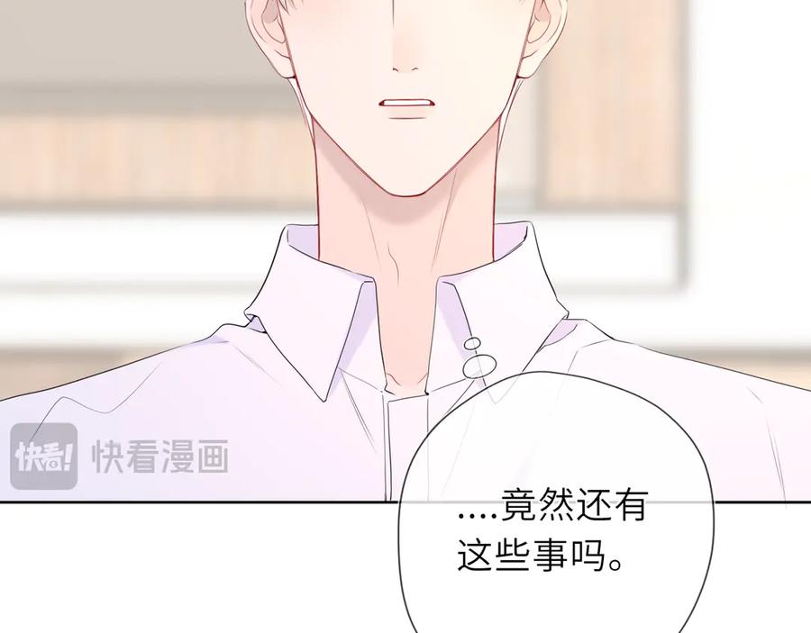 星辰于我 第39话 换了个男友 第23页