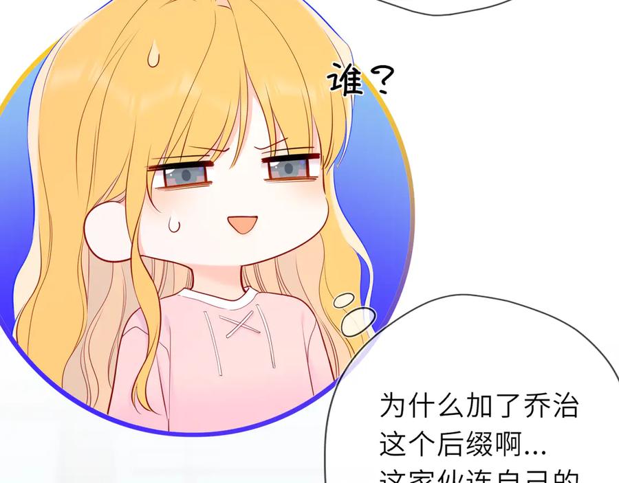星辰于我 第39话 换了个男友 第86页