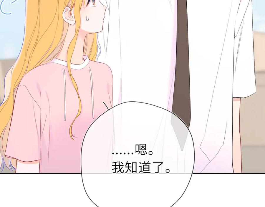 星辰于我 第39话 换了个男友 第58页