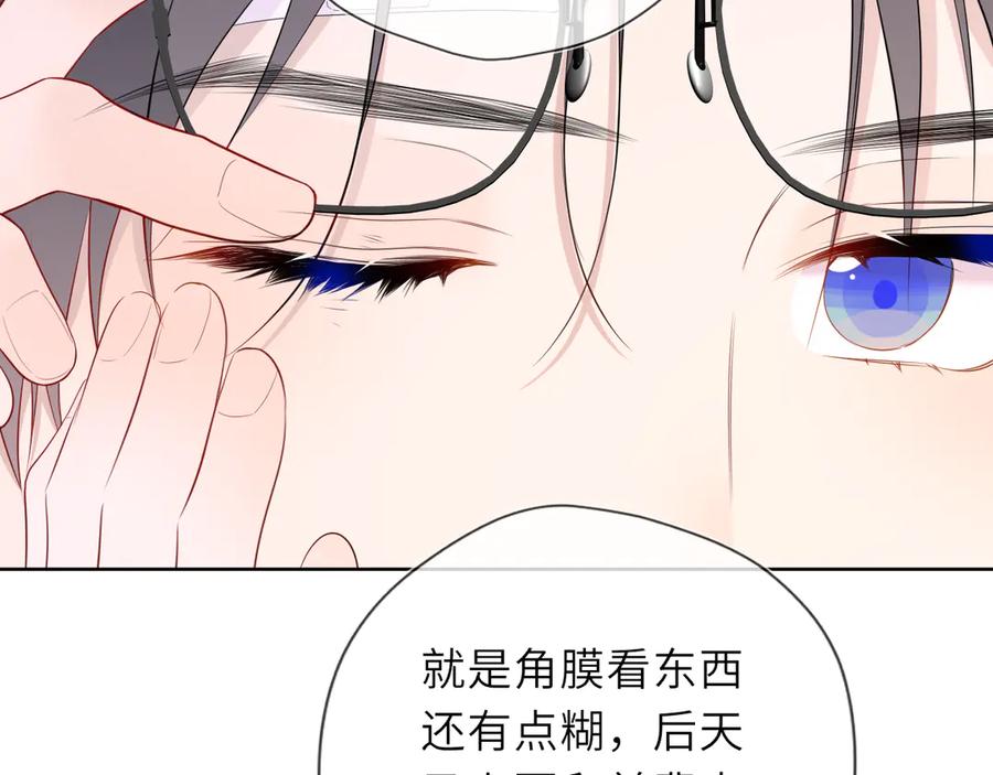 星辰于我 第39话 换了个男友 第66页