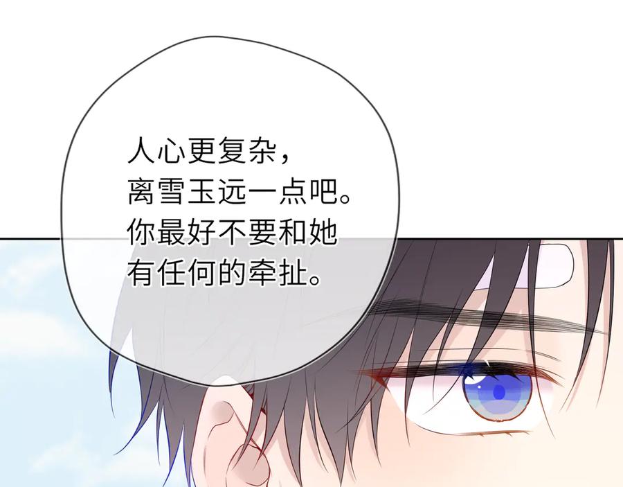 星辰于我 第39话 换了个男友 第55页
