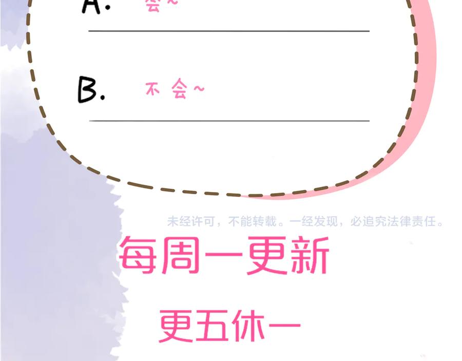 星辰于我 第39话 换了个男友 第104页
