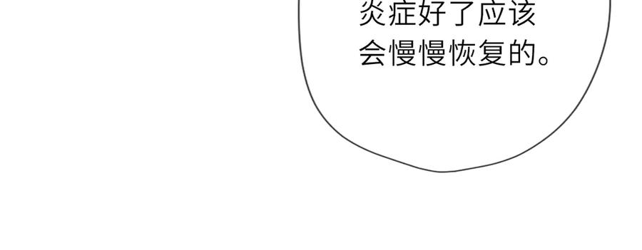 星辰于我 第39话 换了个男友 第70页