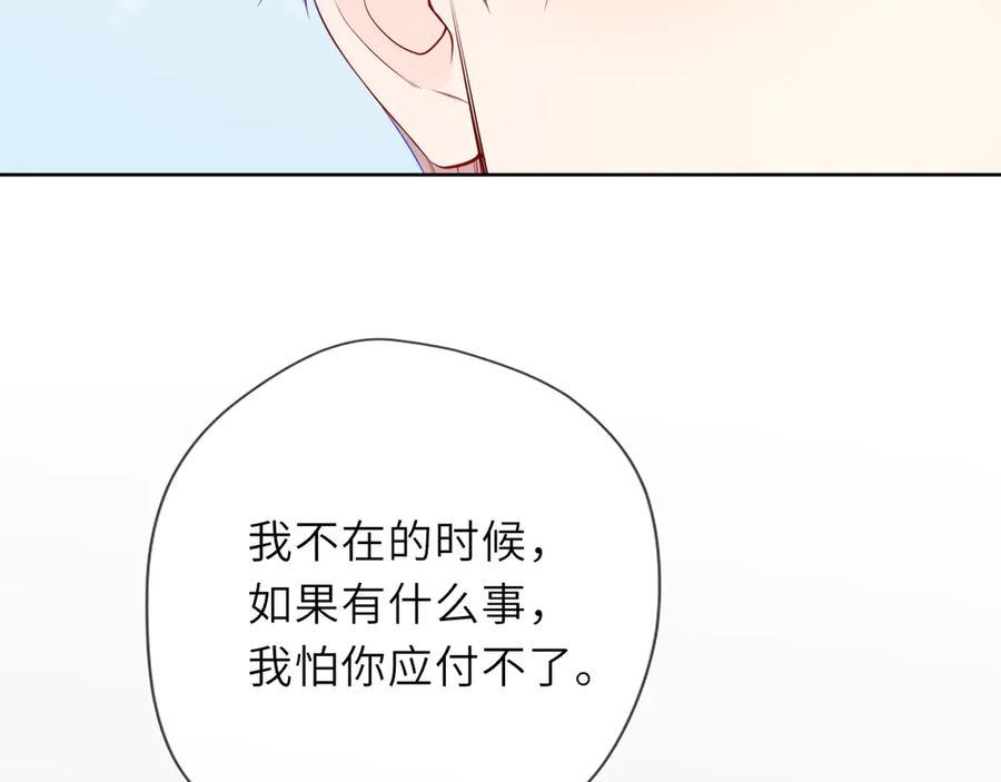 星辰于我 第39话 换了个男友 第56页