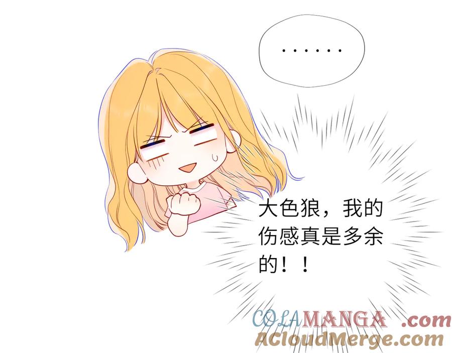 星辰于我 第39话 换了个男友 第101页