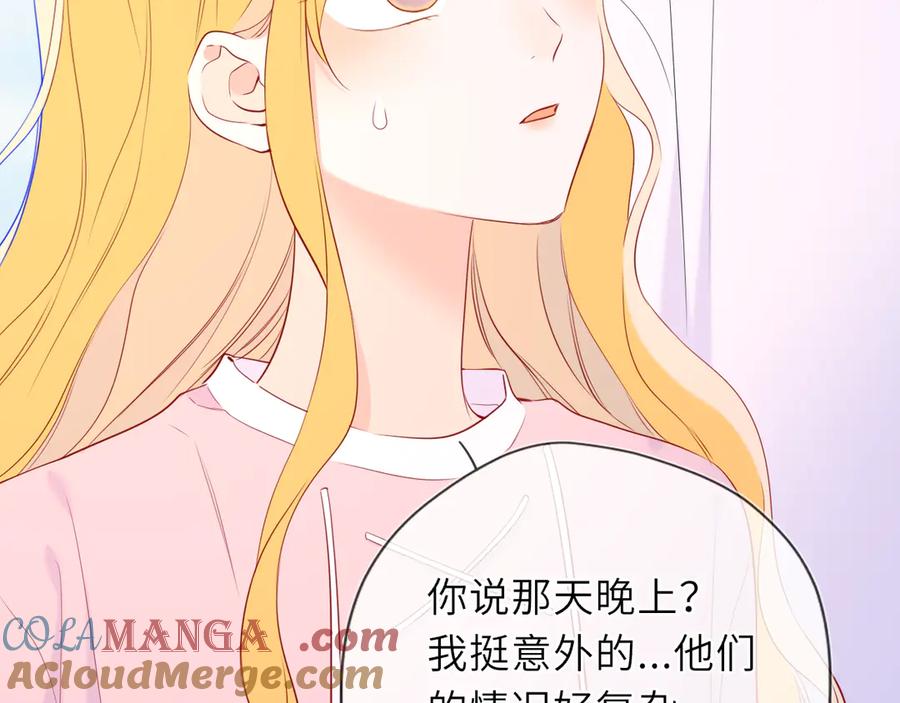 星辰于我 第39话 换了个男友 第53页