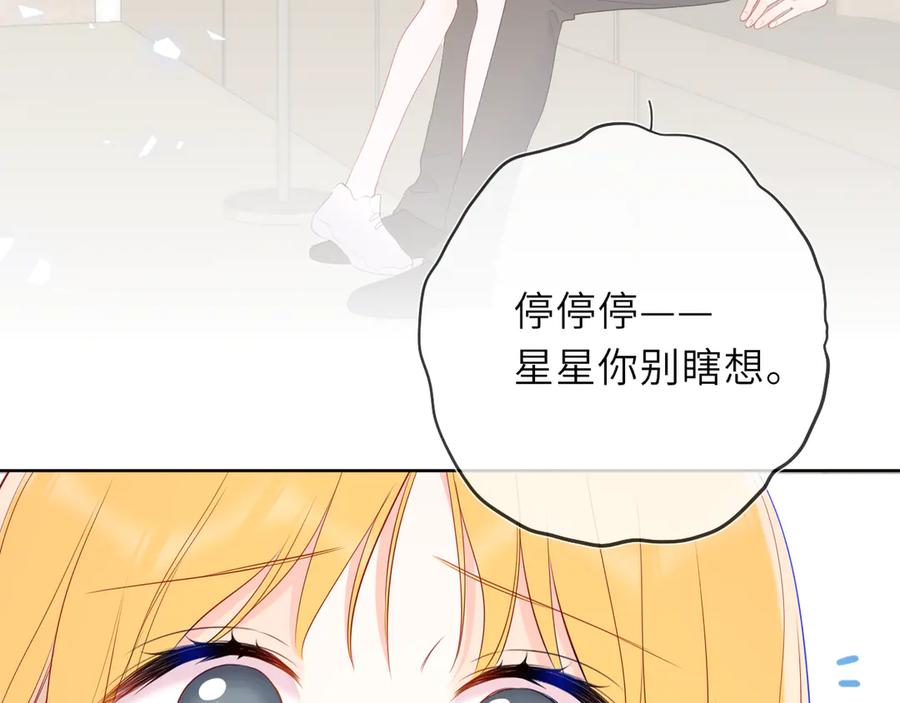 星辰于我 第39话 换了个男友 第64页