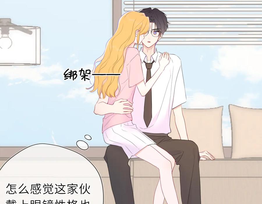 星辰于我 第39话 换了个男友 第78页