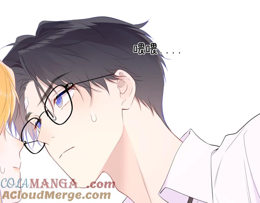 星辰于我 第39话 换了个男友 第81页