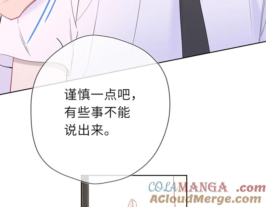星辰于我 第39话 换了个男友 第29页