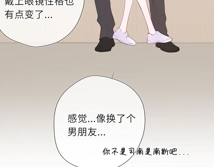 星辰于我 第39话 换了个男友 第79页