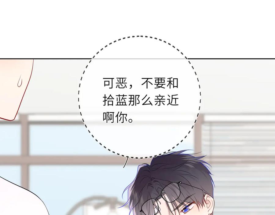 星辰于我 第39话 换了个男友 第38页