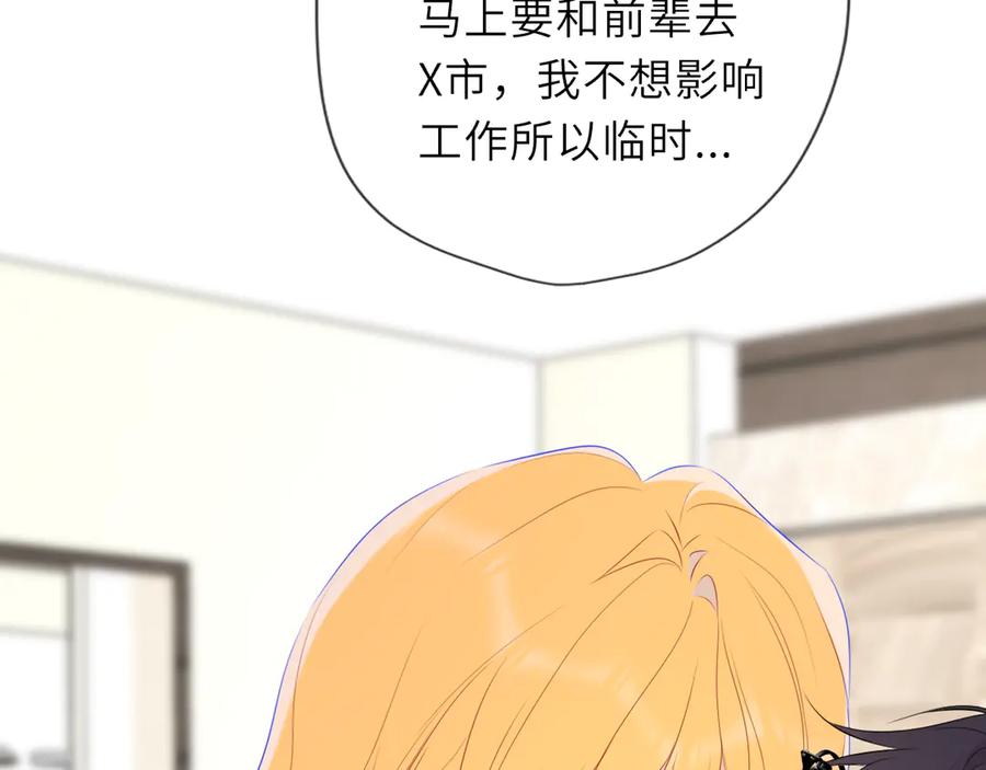 星辰于我 第39话 换了个男友 第67页