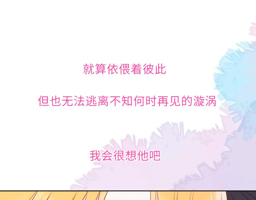 星辰于我 第39话 换了个男友 第96页